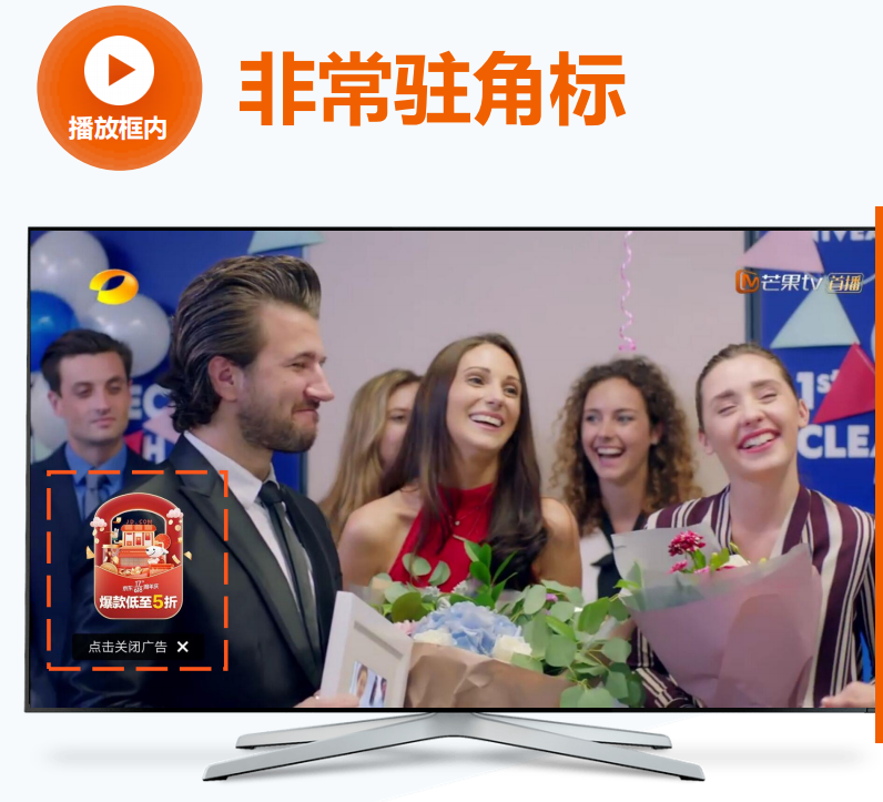 芒果TV广告投放